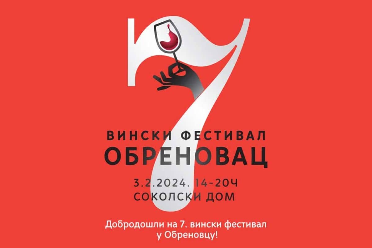 Винный фестиваль 2026 — винное событие в Obrenovac, Сербия